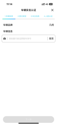 几何汽车安卓版app下载