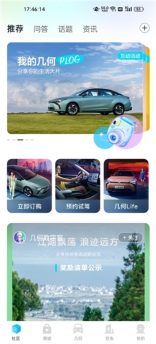 几何汽车安卓版app下载