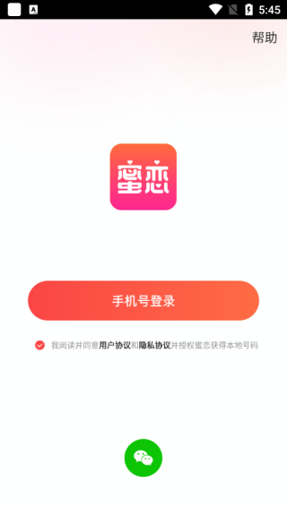蜜恋app下载