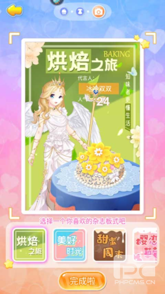 巴啦啦魔法蛋糕2游戏下载