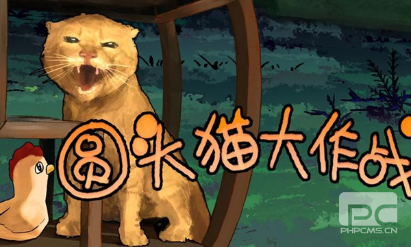 圆头猫大作战游戏下载