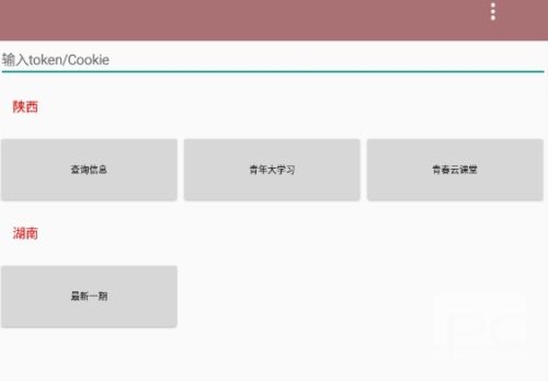 三秦青年官方版app下载