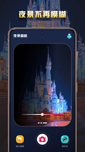 夜景相机手机版app下载