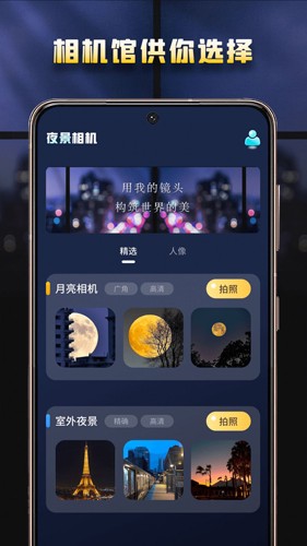 夜景相机手机版app下载