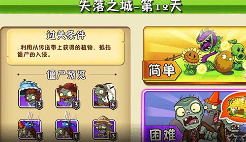 植物大战僵尸2失落之城无限钻石游戏下载