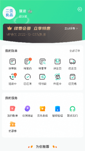 二货良品软件app下载