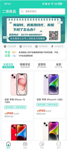 二货良品软件app下载