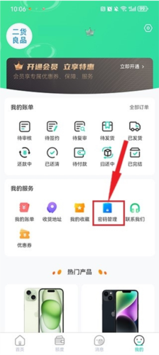 二货良品软件app下载