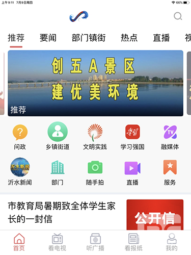 爱沂水app客户端app下载