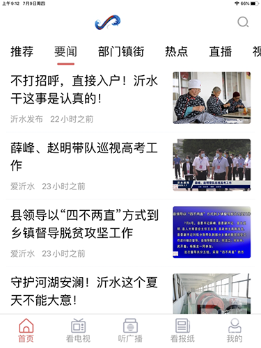 爱沂水app客户端app下载