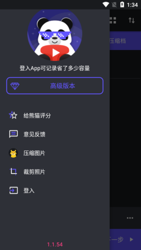 熊猫视频压缩器去广告版.apkapp下载