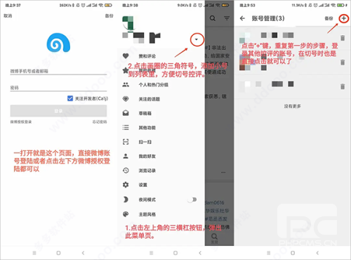 see微博客户端破解版app下载