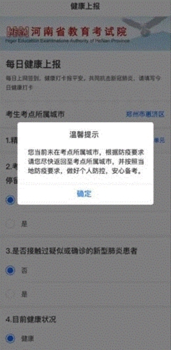 河南教育考试院健康上报Appapp下载