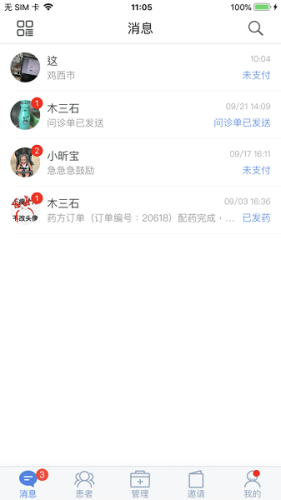必然中医app下载