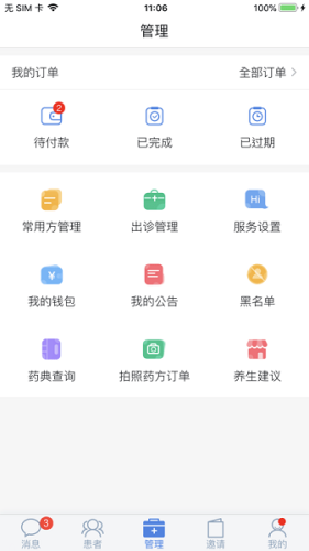 必然中医app下载