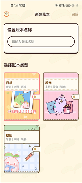 茶茶账app下载
