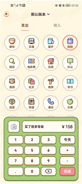 茶茶账app下载