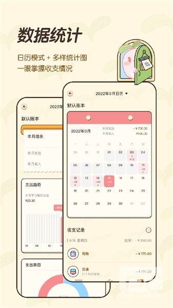 茶茶账app下载