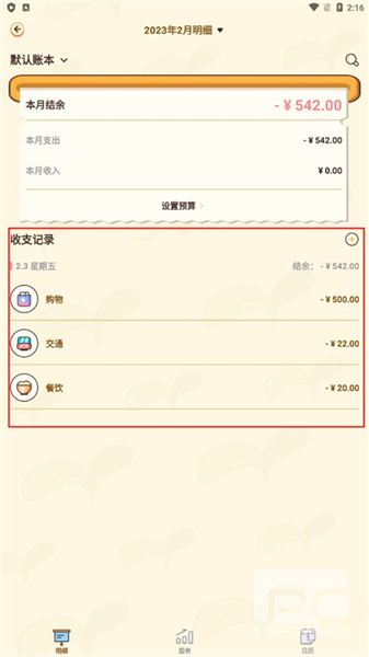 茶茶账app下载