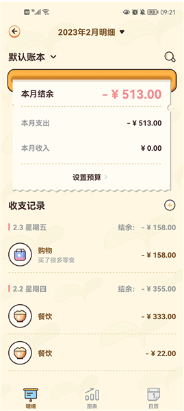 茶茶账app下载