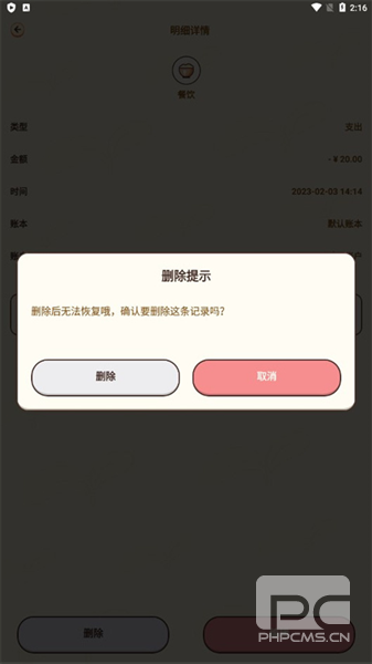 茶茶账app下载