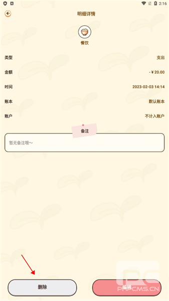 茶茶账app下载