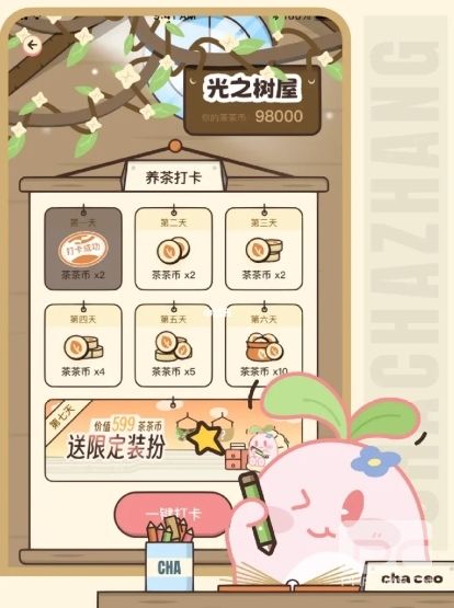 茶茶账app下载