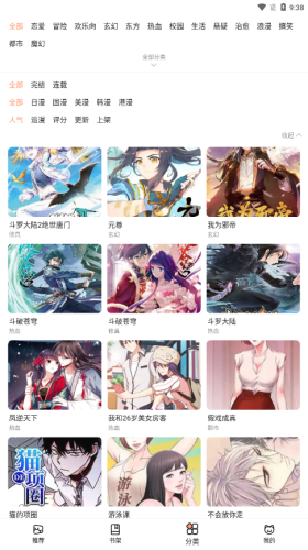 喵上漫画去广告最新版app下载