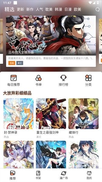 喵上漫画去广告最新版app下载