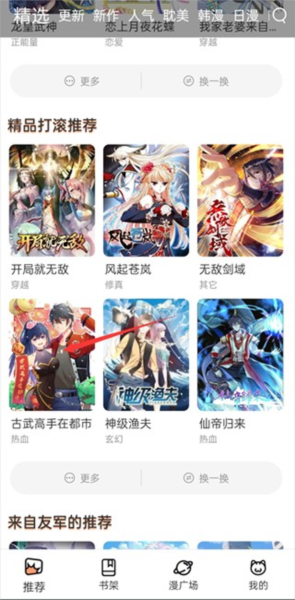 喵上漫画去广告最新版app下载