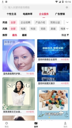 模板加app下载