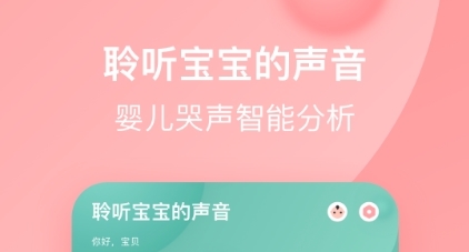 宝宝哭声翻译器app下载
