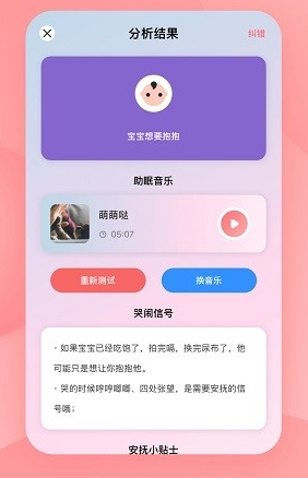 宝宝哭声翻译器app下载