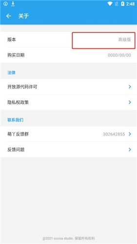 可乐记破解版高级版app下载