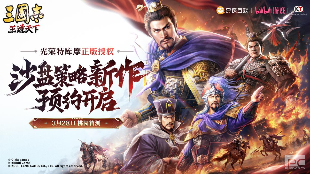 光荣特库摩正版授权三国志