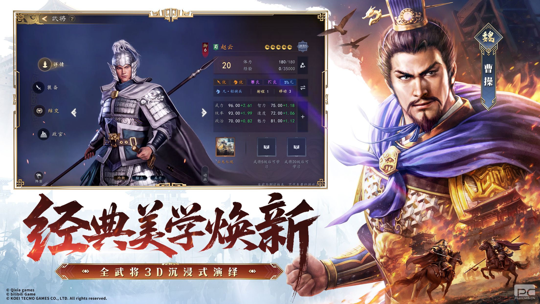 光荣特库摩正版授权三国志