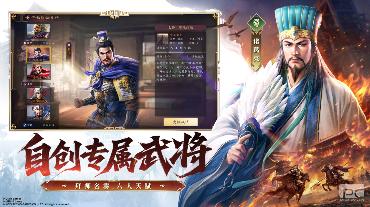 光荣特库摩正版授权三国志