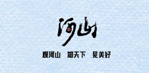 河山新闻客户端app下载