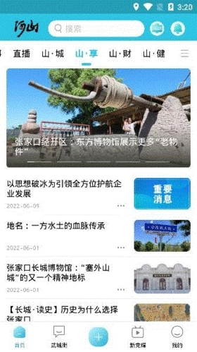 河山新闻客户端app下载