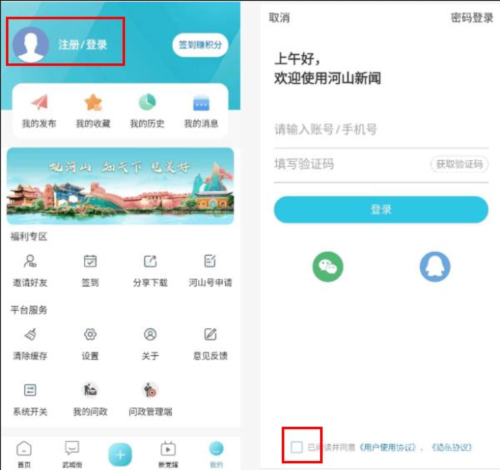 河山新闻客户端app下载