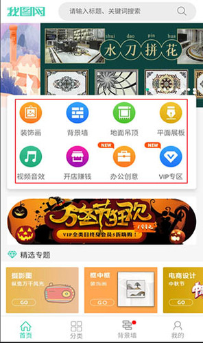 我图网手机版app下载