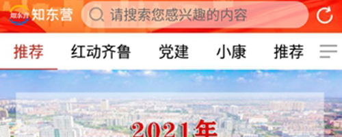 知东营官方版app下载