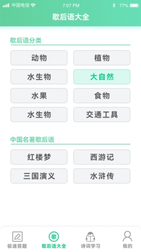 答题留一手安卓版app下载