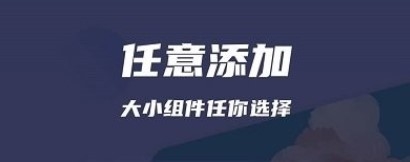 万物小组件app下载
