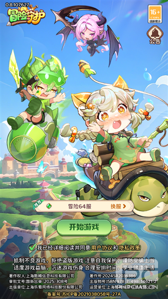 冒险守护游戏下载
