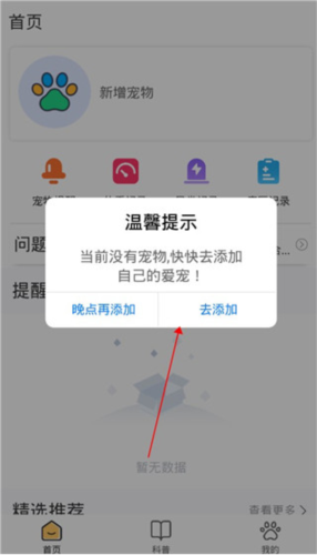 宠本本app下载