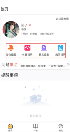 宠本本app下载