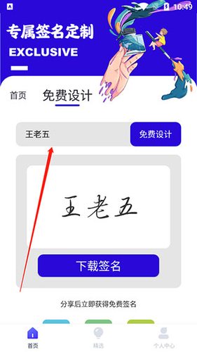 一笔艺术签名app下载