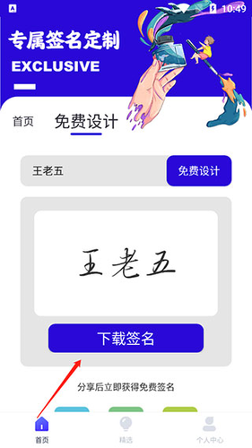 一笔艺术签名app下载