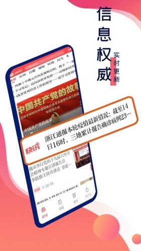台州新闻客户端app下载